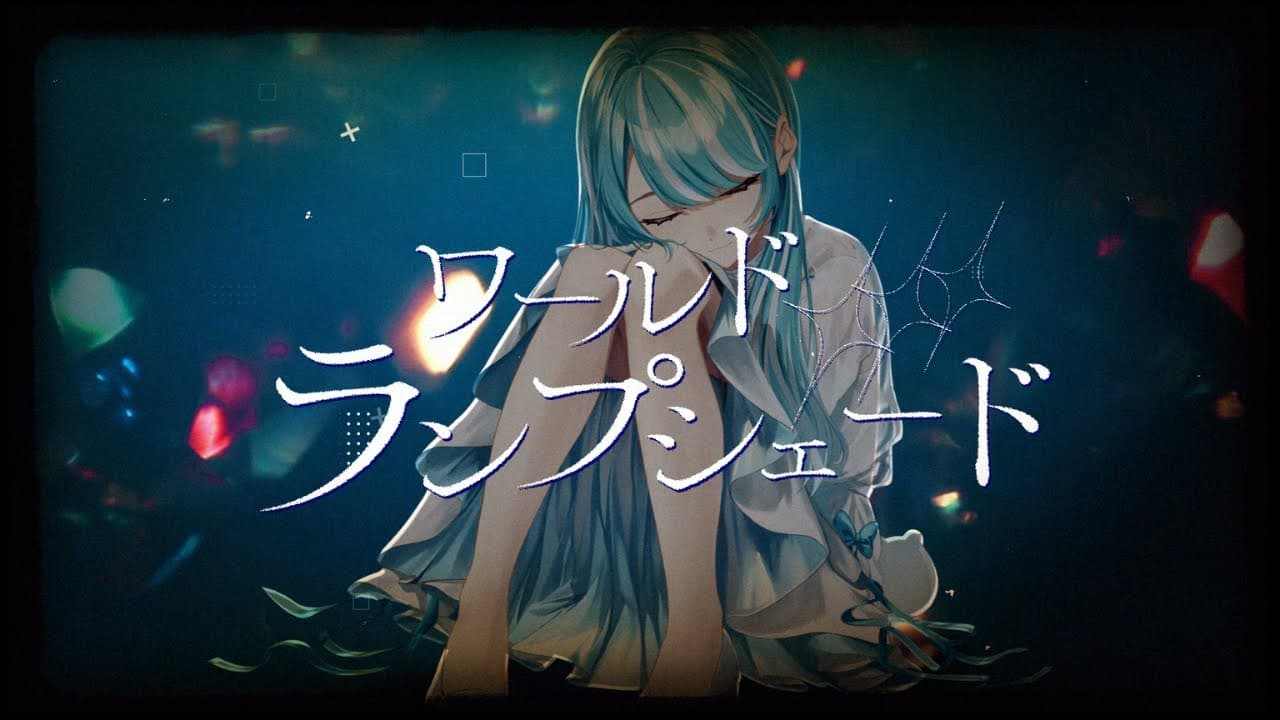 ワールド・ランプシェード のサムネイル