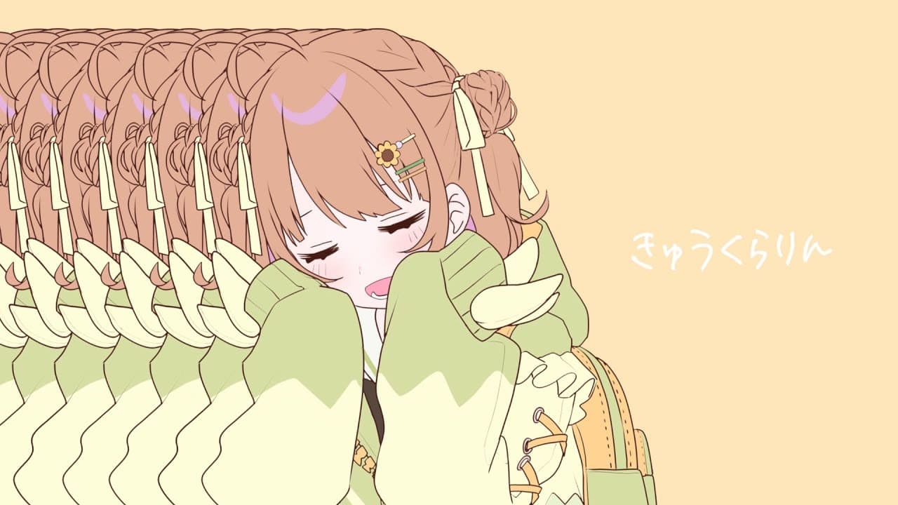 きゅうくらりん のサムネイル