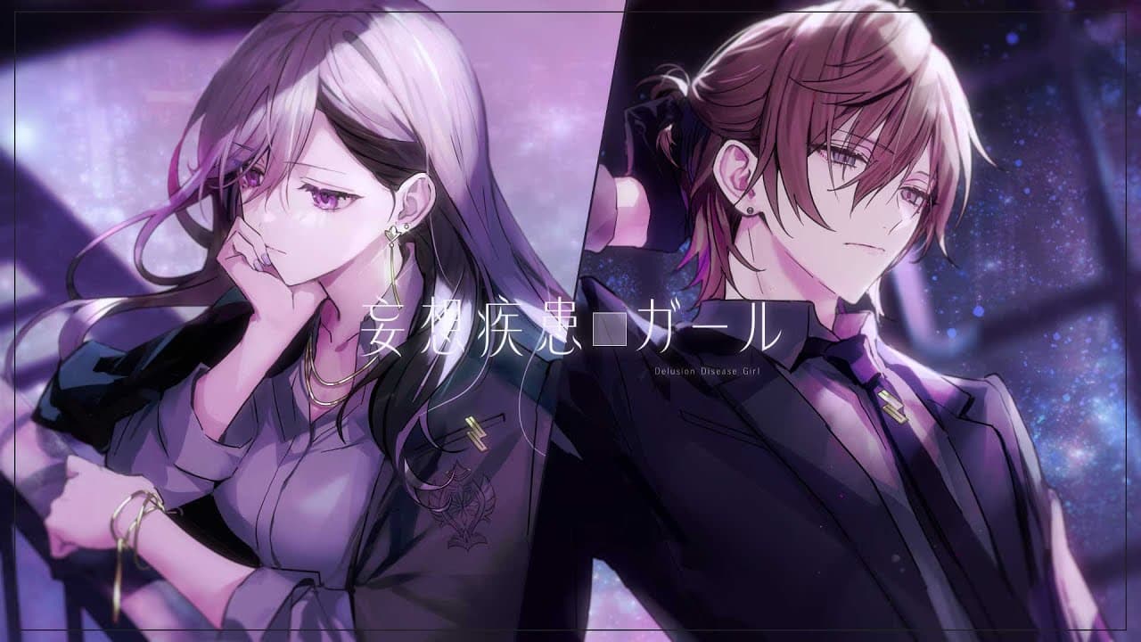 妄想疾患■ガール (New ver.) のサムネイル