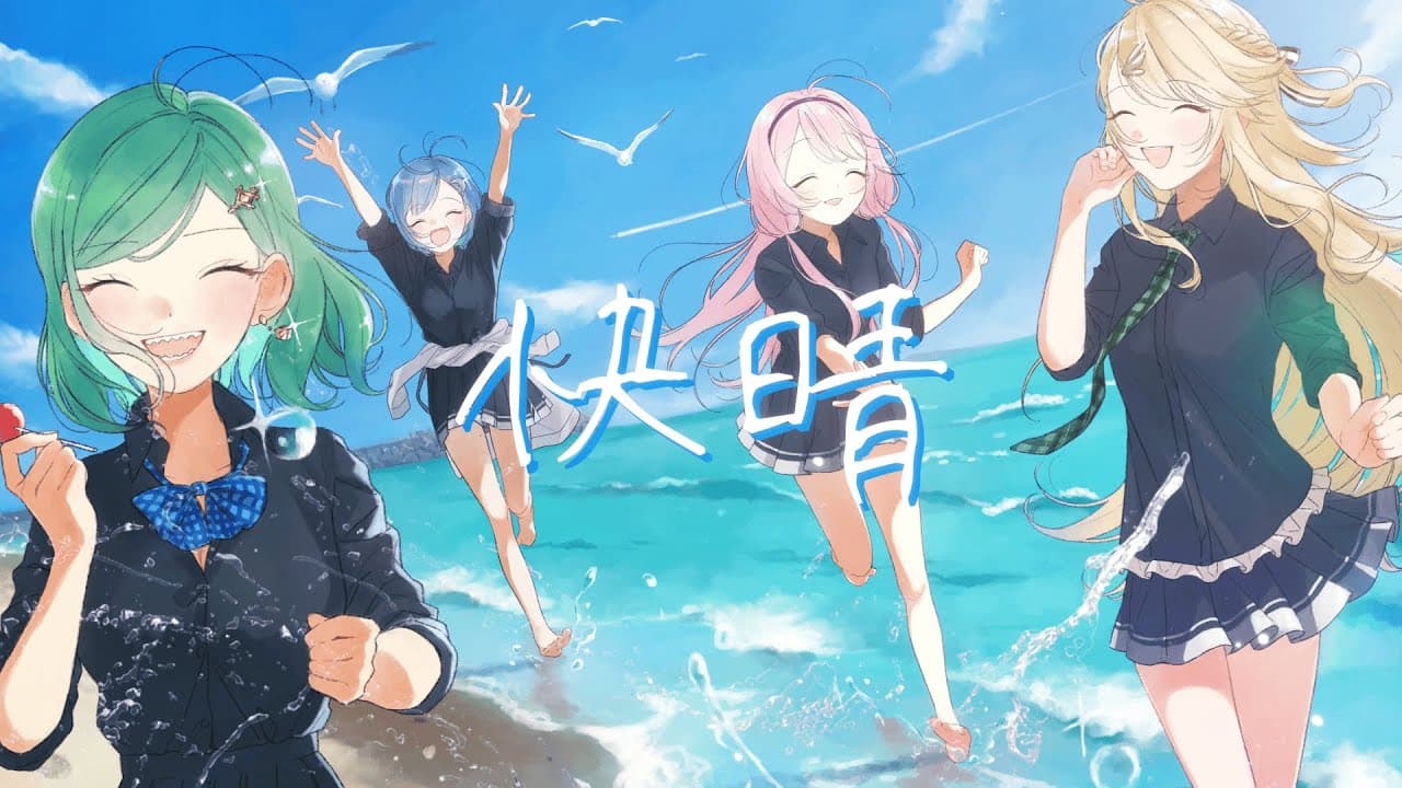 快晴 のサムネイル