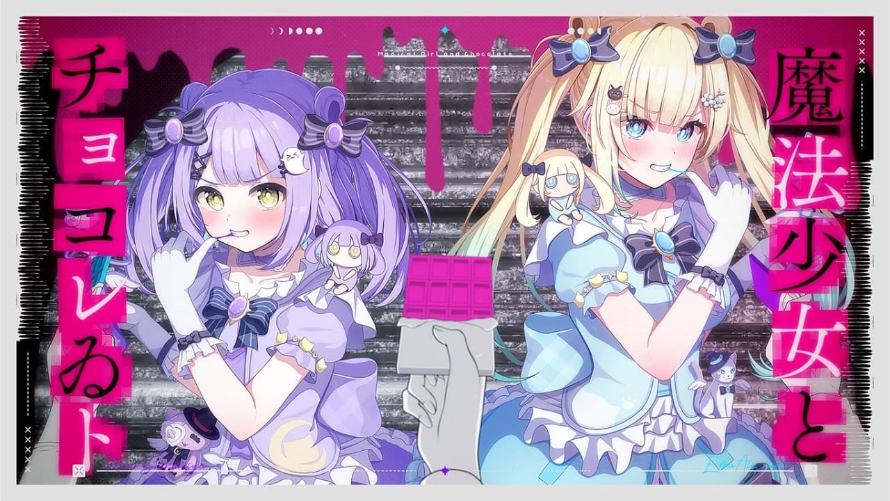 魔法少女とチョコレゐト のサムネイル