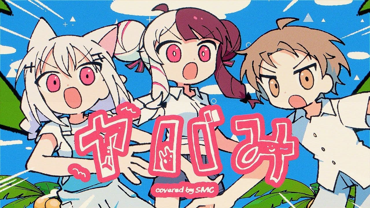 ヤバみ のサムネイル