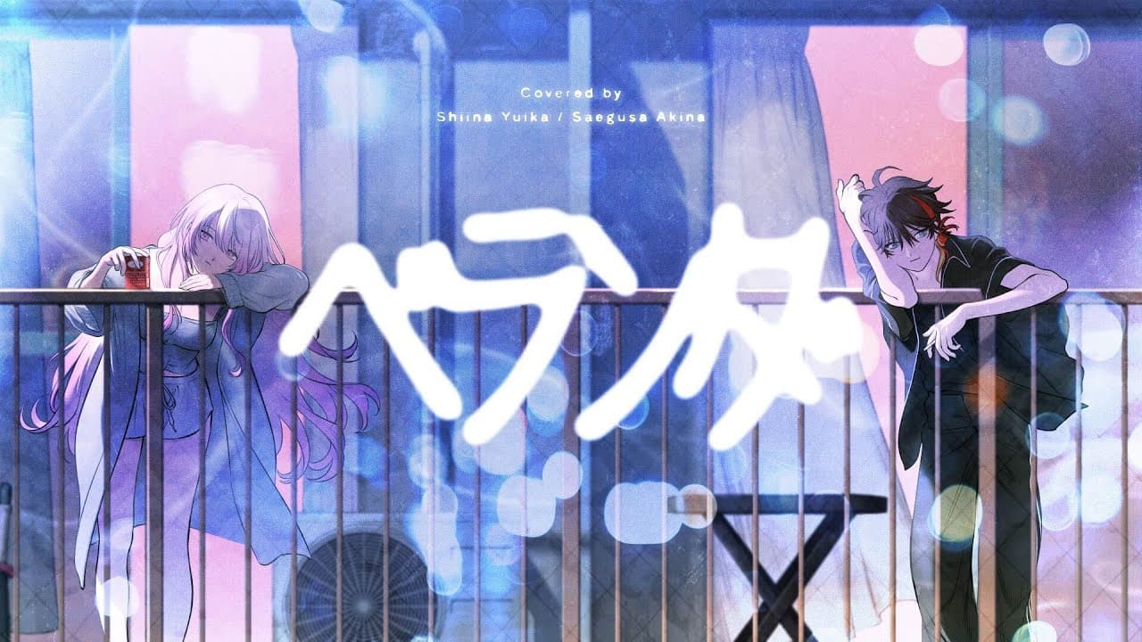 ベランダ のサムネイル
