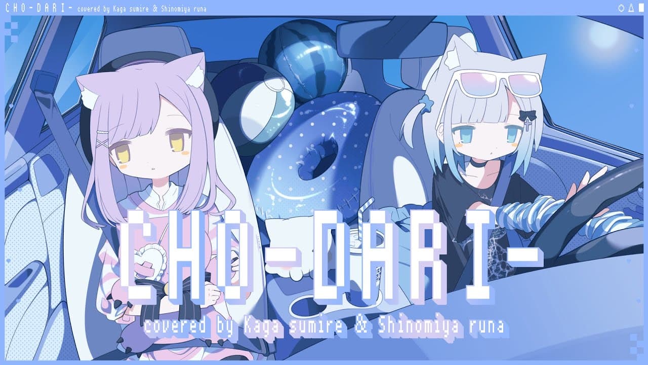 CHO-DARI- のサムネイル