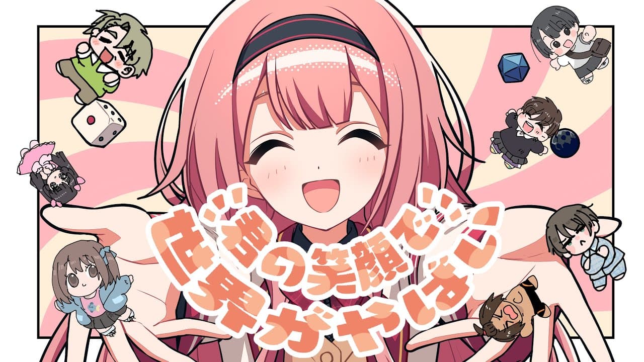 君の笑顔で世界がやばい のサムネイル