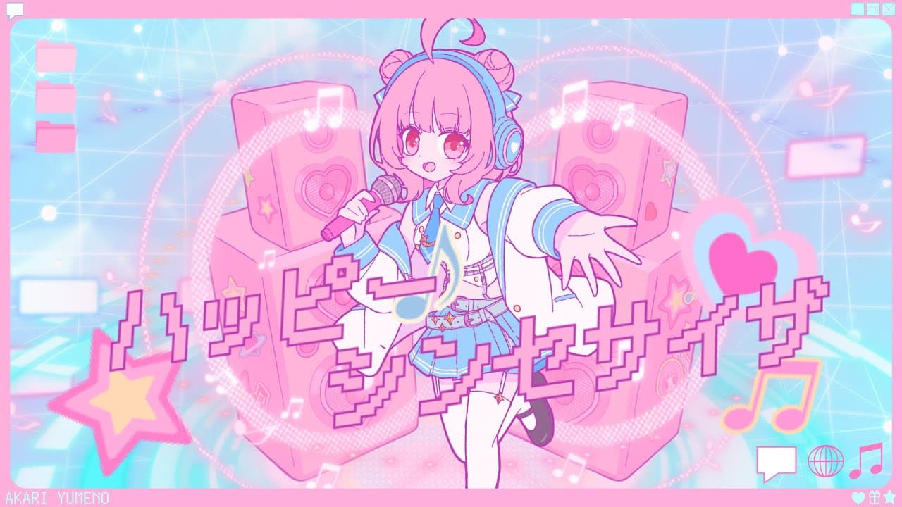 ハッピーシンセサイザ のサムネイル