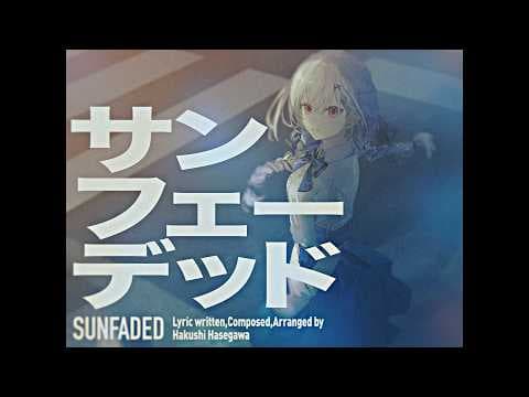 サンフェーデッド のサムネイル