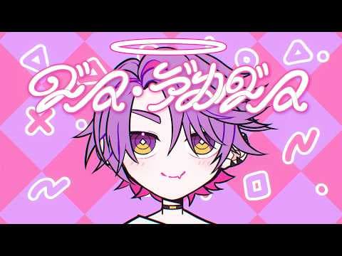 ダンス・デカダンス のサムネイル