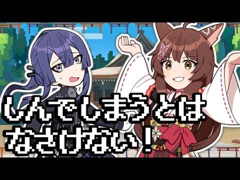 しんでしまうとはなさけない！ のサムネイル