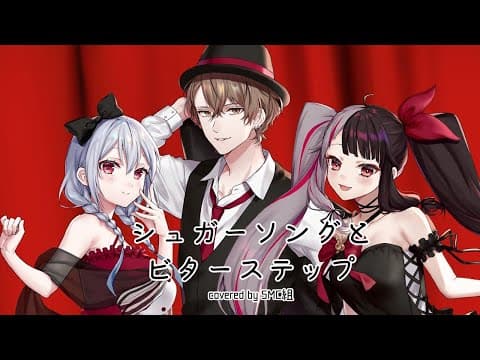 シュガーソングとビターステップ のサムネイル