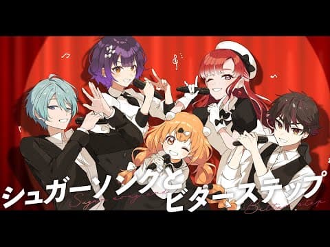 シュガーソングとビターステップ のサムネイル
